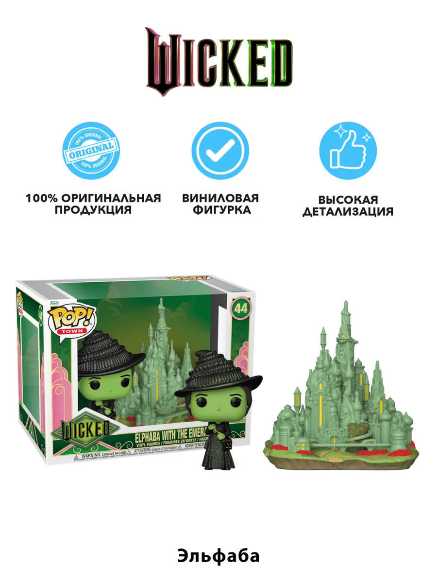 Фигурка Funko POP! Town Wicked Elphaba w/Emerald City