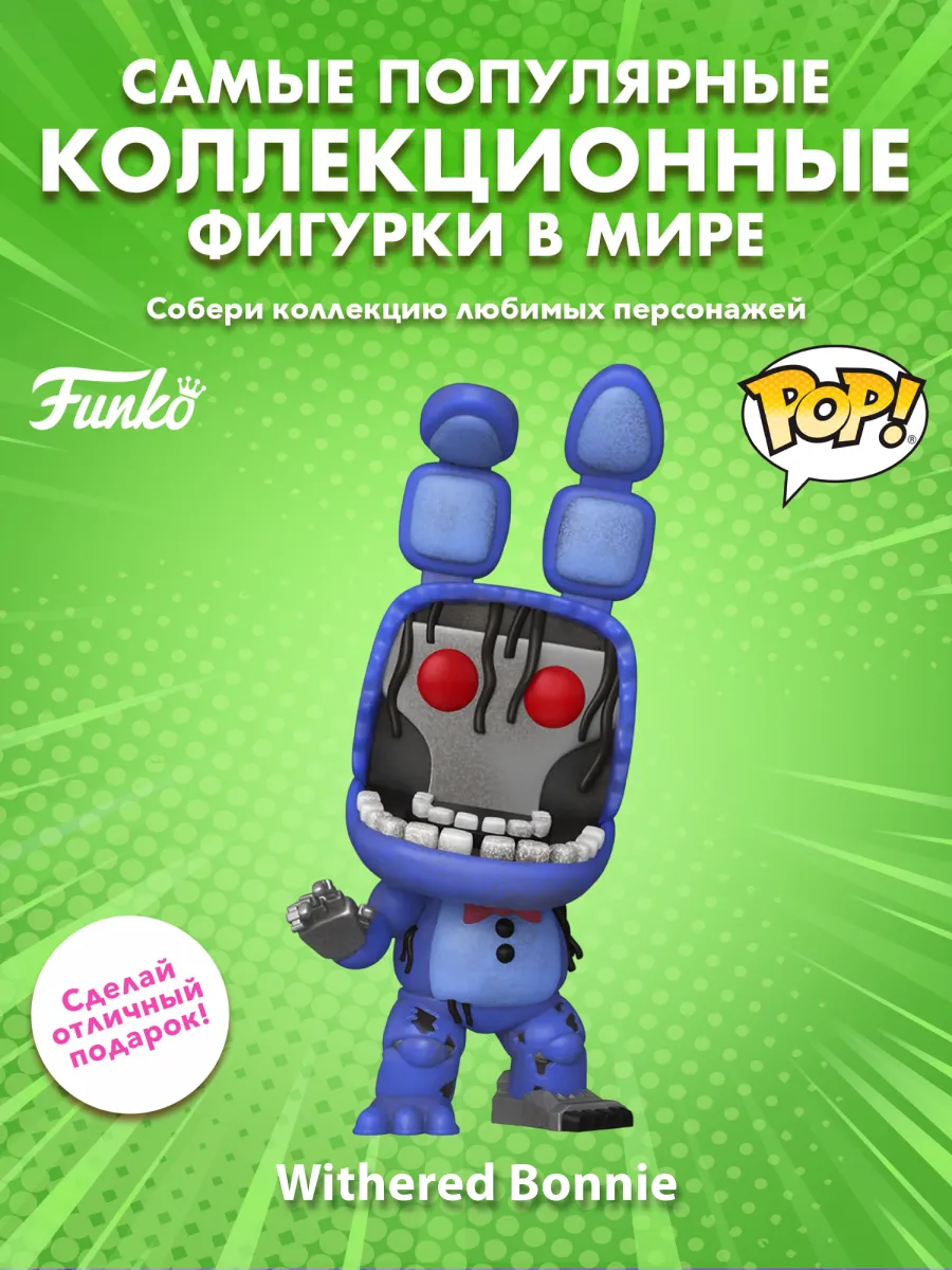 Фигурка Funko POP! Games FNAF Withered Bonnie (1083) 83864