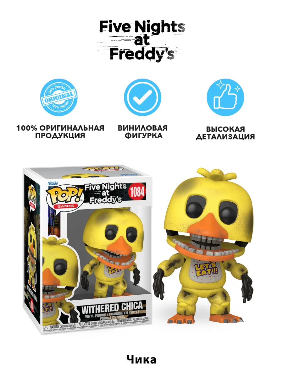 Фигурка Funko POP! Games FNAF Withered Chica (1084) 83865