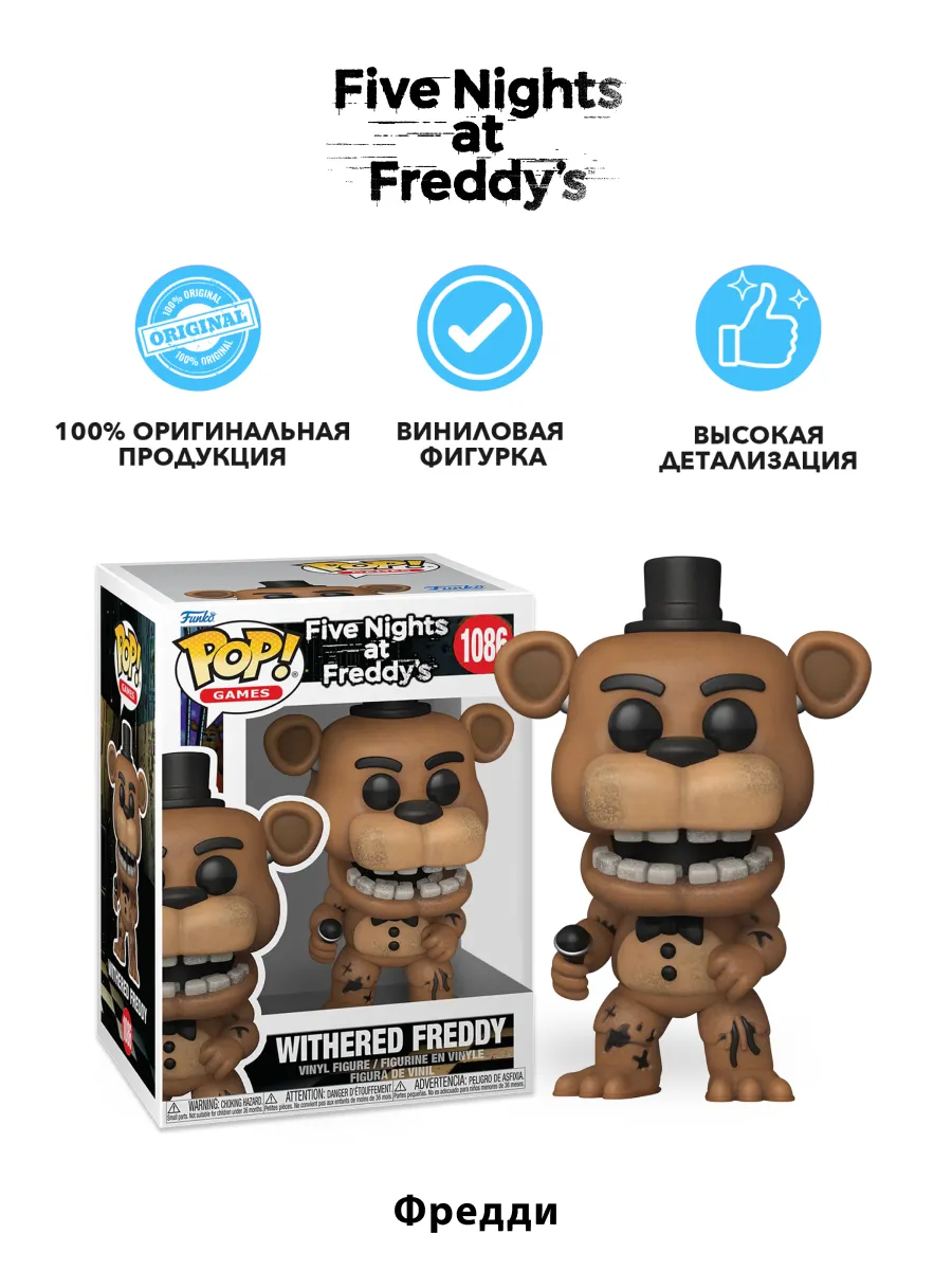 Фигурка Funko POP! Games FNAF Withered Freddy (1086) 83867