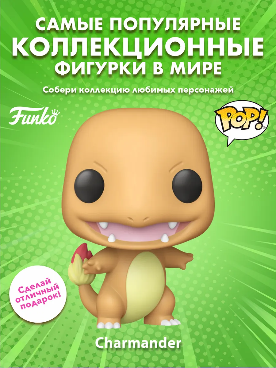 Фигурка Funko POP! Games Pokemon Charmander (Soft Color)