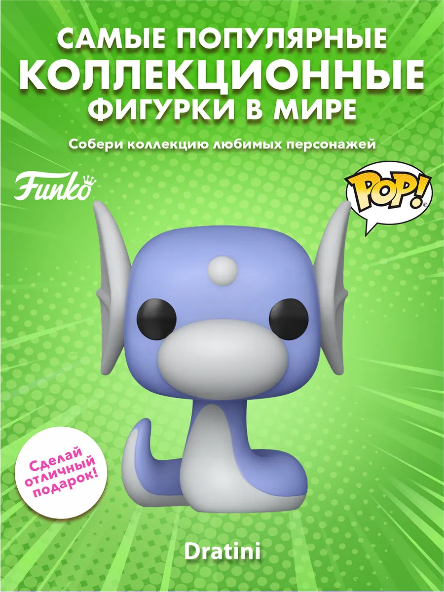 Фигурка Funko POP! Games Pokemon Dratini (1050) 83854