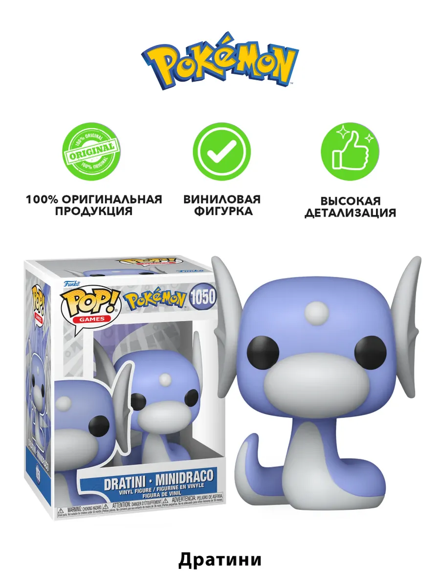 Фигурка Funko POP! Games Pokemon Dratini (1050) 83854