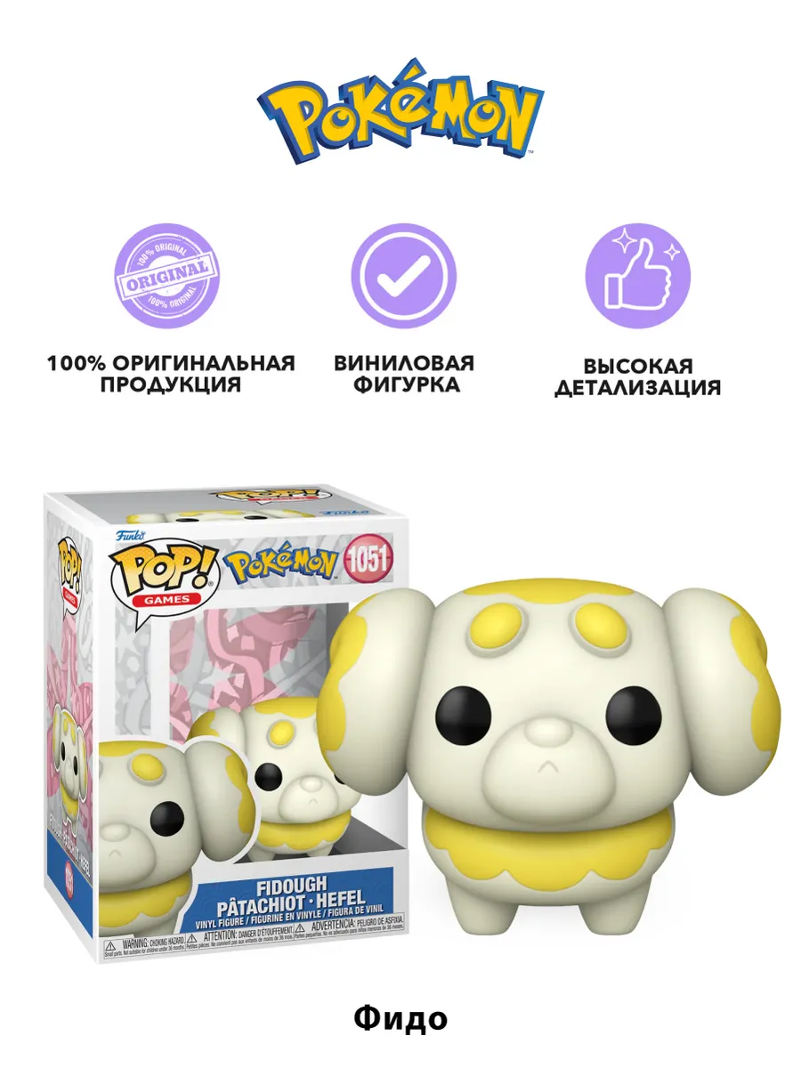 Фигурка Funko POP! Games Pokemon Fidough (1051) 83855