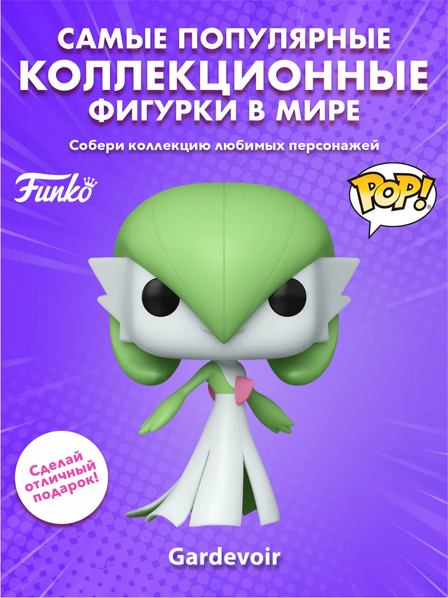 Фигурка Funko POP! Games Pokemon Gardevoir (1052) 83856