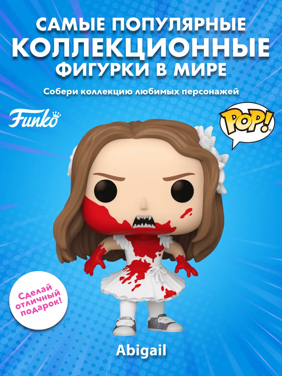 Фигурка Funko POP! Movies Abigail Abigail (1582) 82237