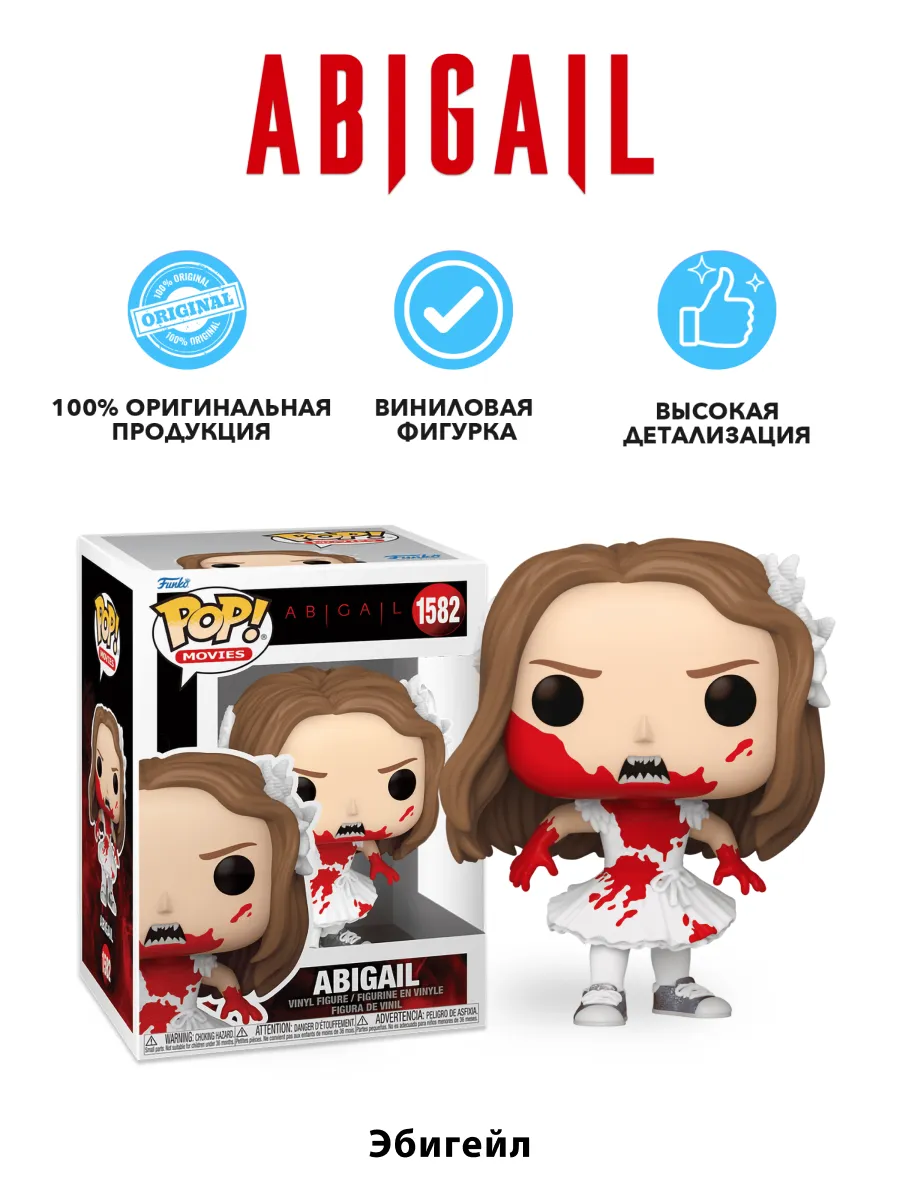 Фигурка Funko POP! Movies Abigail Abigail (1582) 82237