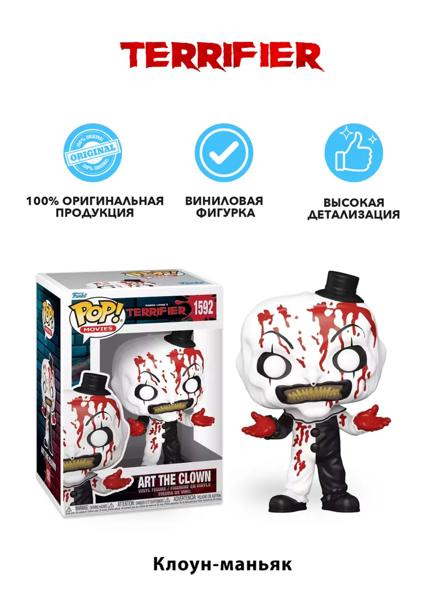 Фигурка Funko POP! Movies Terrifier Art the Clown (Bloody)