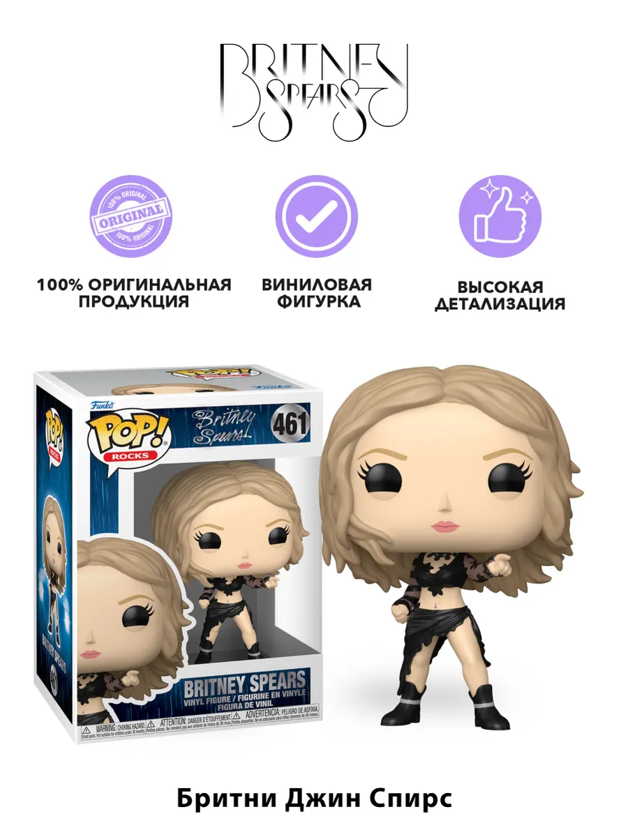 Фигурка Funko POP! Rocks Britney Spears Stronger (461) 83834
