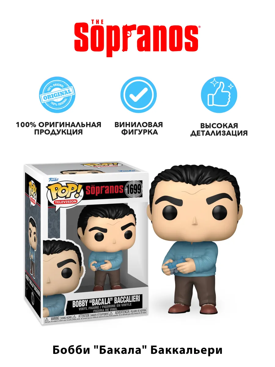 Фигурка Funko POP! TV The Sopranos Bobby 