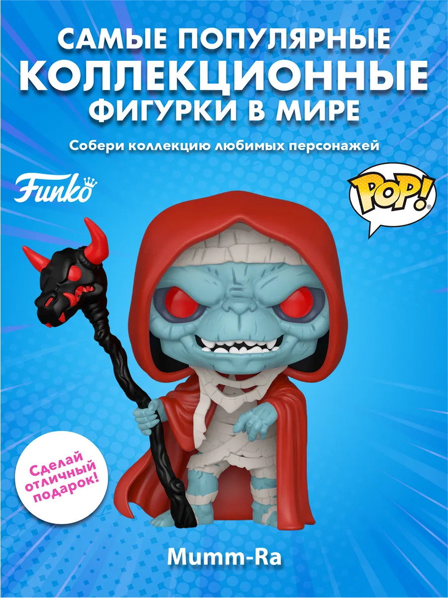 Фигурка Funko POP! TV ThunderCats Classic Mumm-Ra
