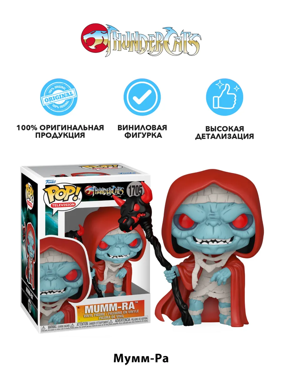 Фигурка Funko POP! TV ThunderCats Classic Mumm-Ra Фигурка Funko POP! TV ThunderCats Classic Mumm-Ra