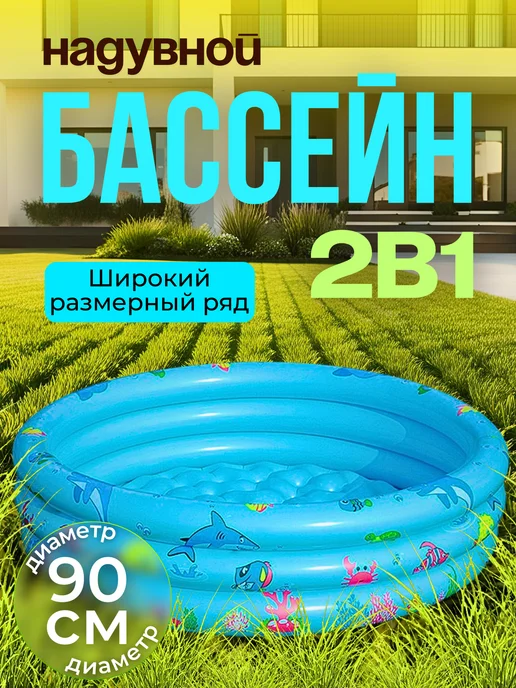 Бассейн детский надувной для купания дачи дома круглый90см, голубой, фото 2