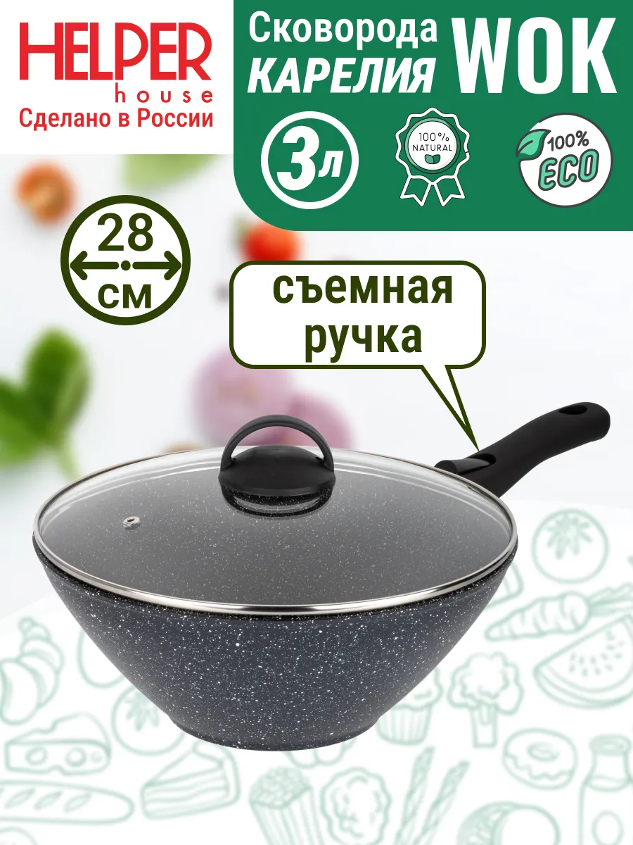 Сковорода Вок с крышкой 28 см, съемная ручка Карелия