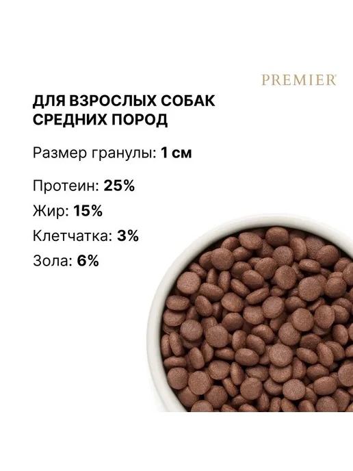 Сухой корм PREMIER Dog для собак, взрослые, средние, индейка, ягненок, 10 кг, фото 2