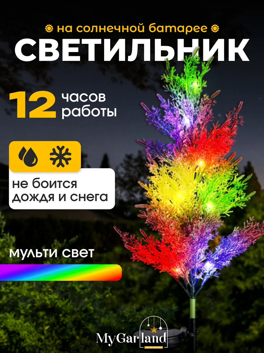 Светильник садовый на солнечной батарее