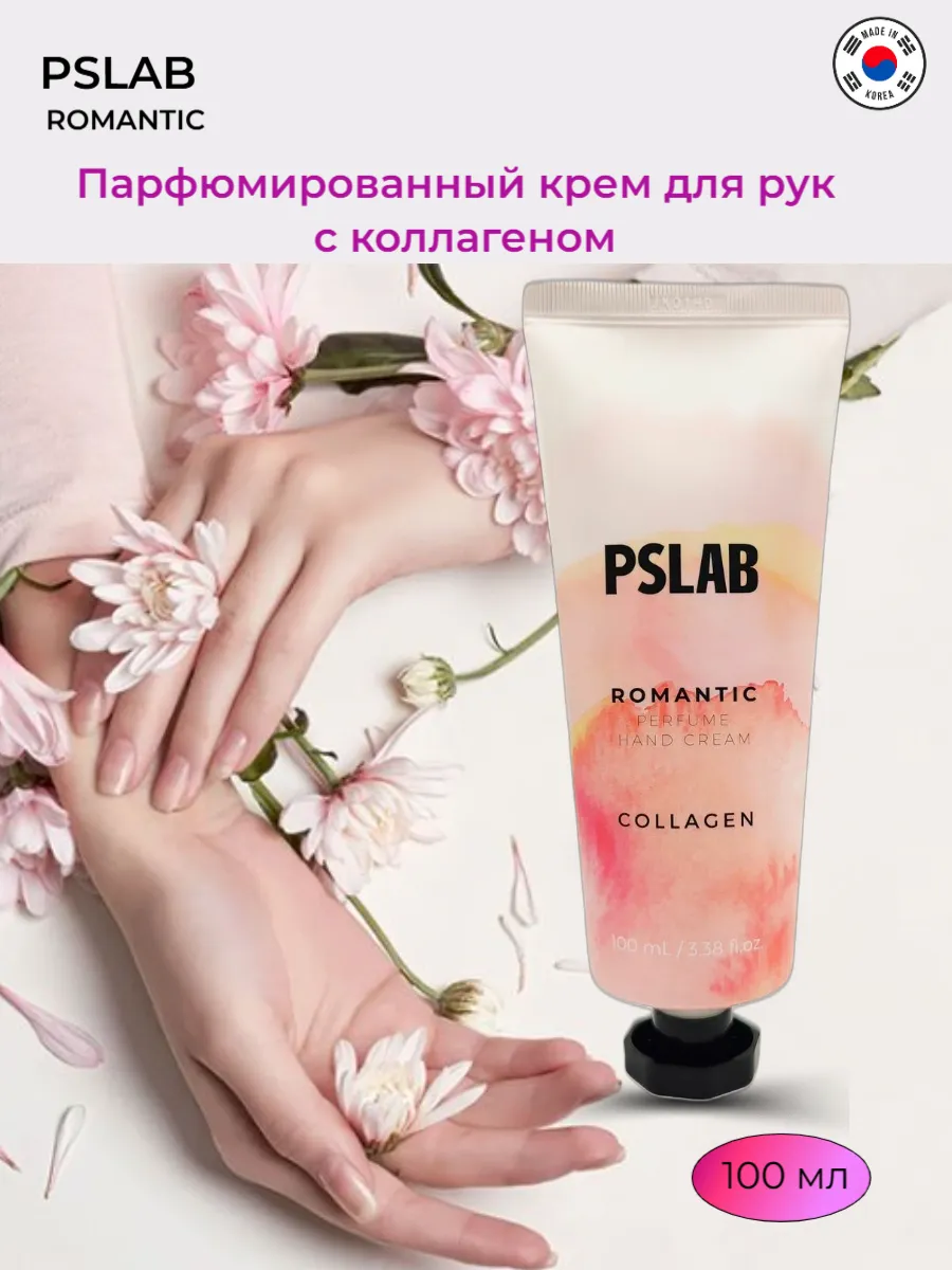 Парфюмированный крем для рук с коллагеном