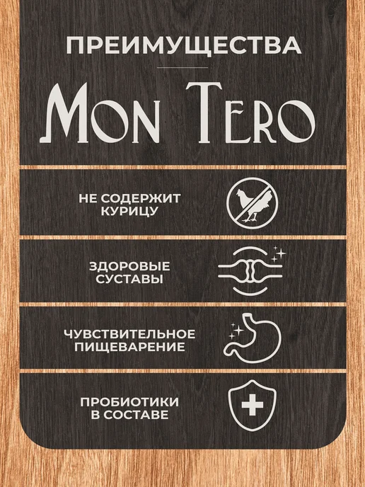 Сухой корм Mon Terо для собак, гипоаллергенный, мелкие, 15 кг, фото 2