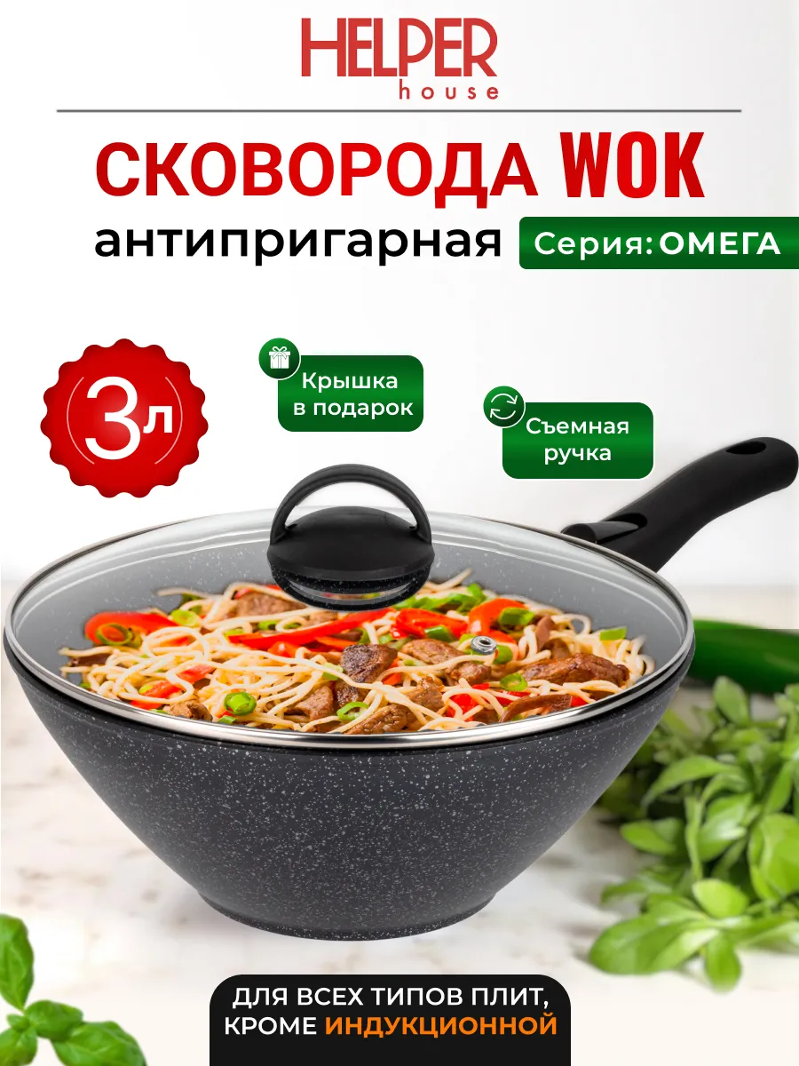 Сковорода Вок с крышкой 28 см, съемная ручка Омега