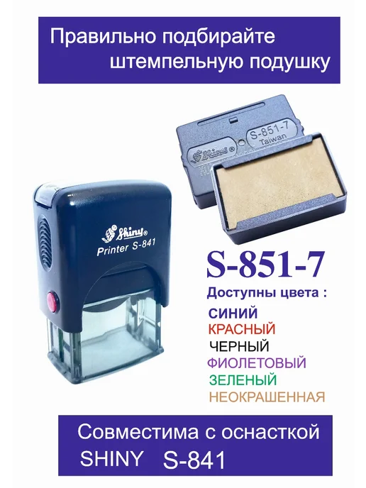 Shiny Printer S-841 Автоматическая оснастка для штампа, черный, фото 5
