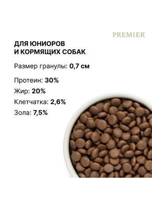 Сухой корм PREMIER Dog для собак, крупные, средние, щенки, индейка, 3 кг, фото 3