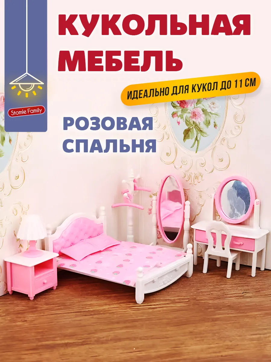 Кукольная мебель Спальня для Ддунг