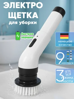 Электрощетка для уборки 9 насадок 402252408 купить за 1 398 ₽ в интернет‑магазине Wildberries