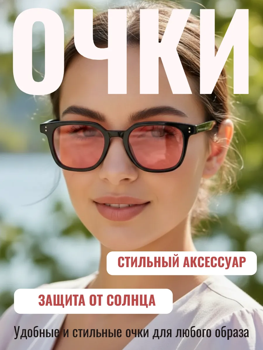 Очки солнцезащитные розовые женские