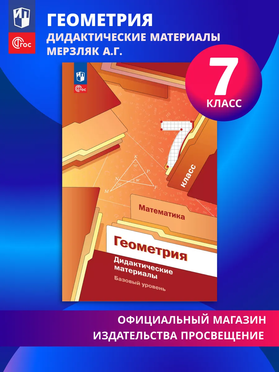 Геометрия 7 класс Дидактические материалы Мерзляк