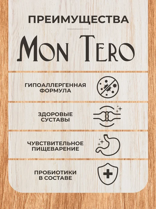 Сухой корм Mon Terо Монопротеиновый для собак, гипоаллергенный, 15 кг, фото 2