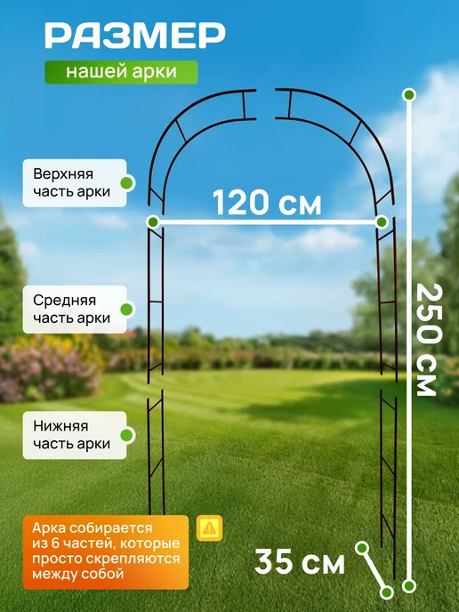 Огороша Арка садовая металлическая "Лесенка 35", коричневый, фото 3