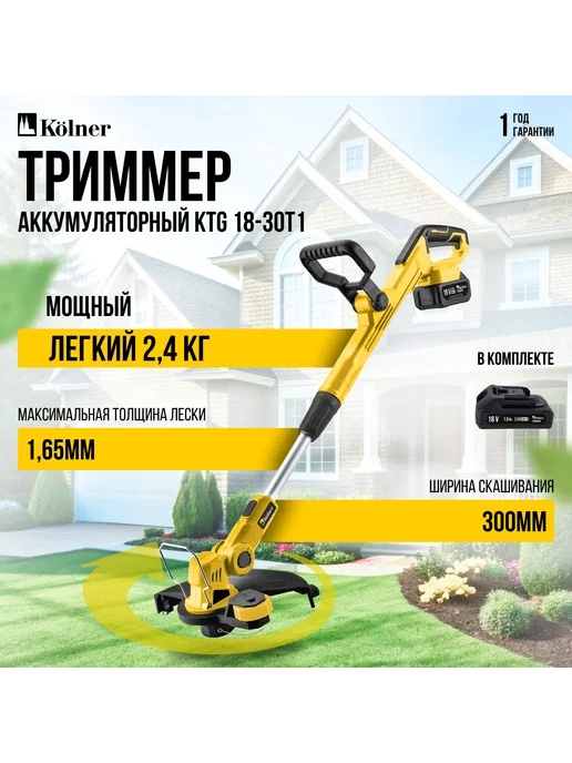 Kolner Триммер аккумуляторный KTG 18-30T1 18V UNI-M Standard, вариант, фото 3