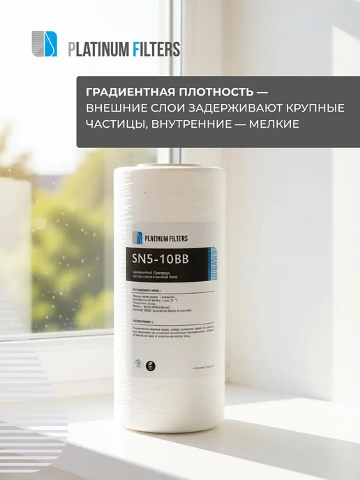 Platinum Filters Нитяной картридж PF SN5-10BB 5 мкм - 2 шт, 2 шт, фото 6
