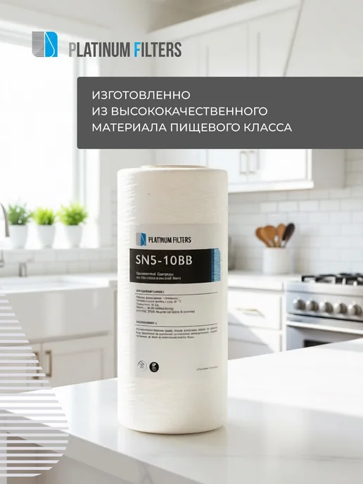 Platinum Filters Нитяной картридж PF SN5-10BB 5 мкм - 2 шт, 2 шт, фото 7