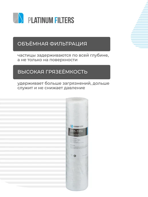 Platinum Filters Нитяной картридж для фильтра PF SN5-10SL 5 мкм - 5 шт, 5 шт, фото 4