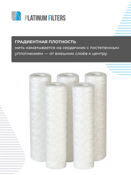 Platinum Filters Нитяной картридж для фильтра PF SN5-10SL 5 мкм - 5 шт, 5 шт, фото 5