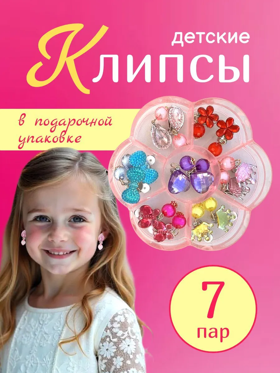 Набор серьги клипсы на уши