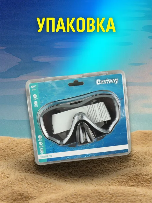 Bestway Маска для плавания ныряния очки с носом взрослая 1шт 22074, 1 шт, фото 6