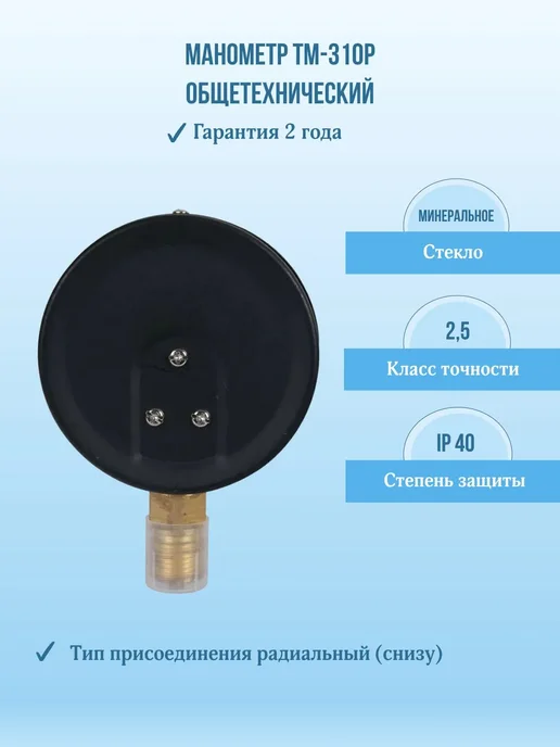 РОСМА Манометр давления ТМ-310Р.00 0-0,16МПа G1 4, кл.т. 2,5, черный, фото 2