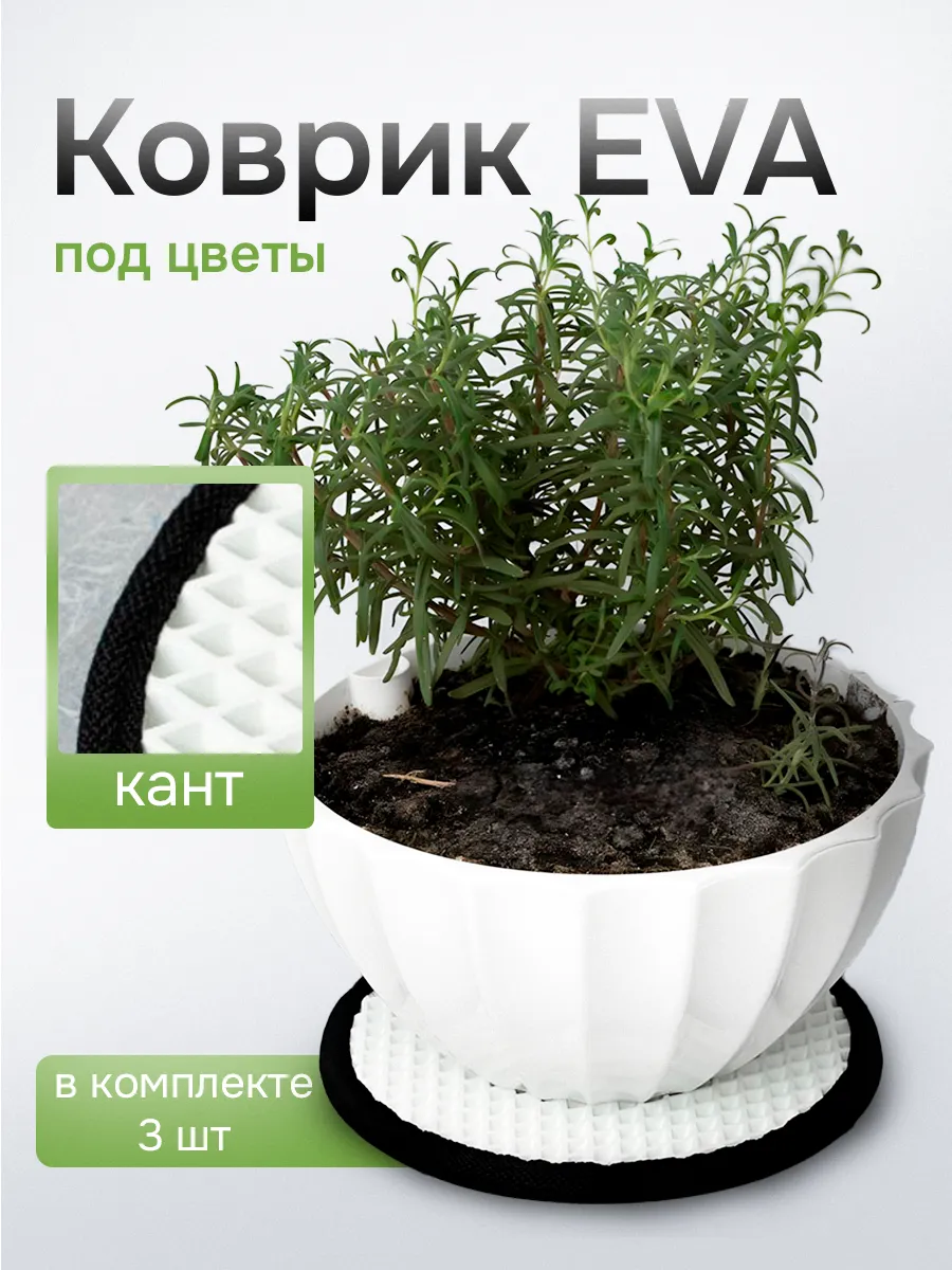 Подставка под цветы
