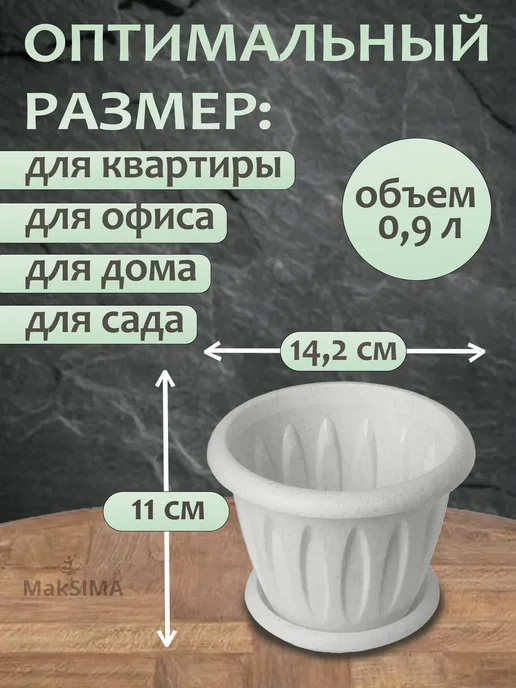 Martika Горшок для цветов 0,9л, 0,9 л, фото 2