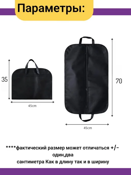 Чехол для детской одежды 45Х70, 45x70, фото 8