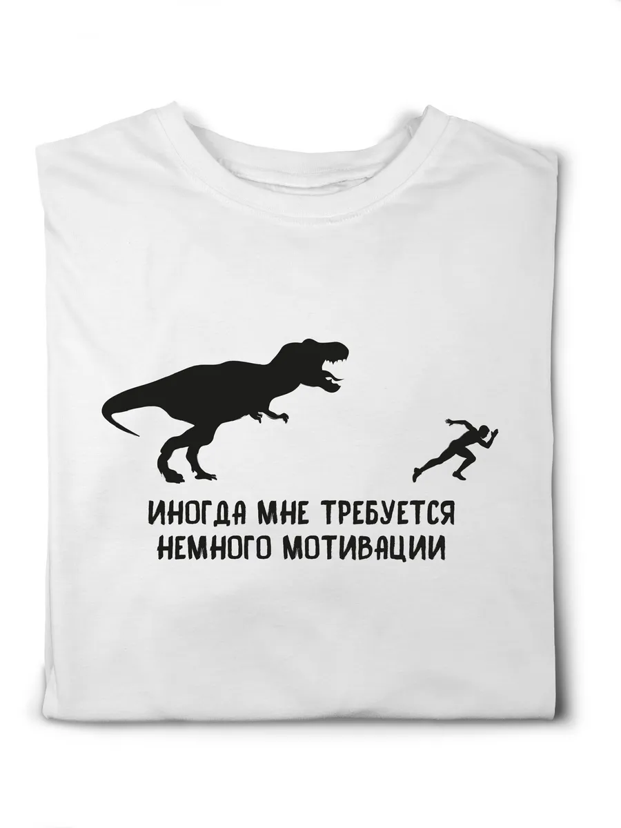 Футболка "Мотивация для бега"