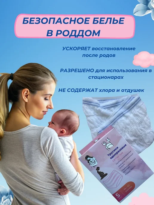 Трусы послеродовые одноразовые 5 шт, 5 шт, фото 2