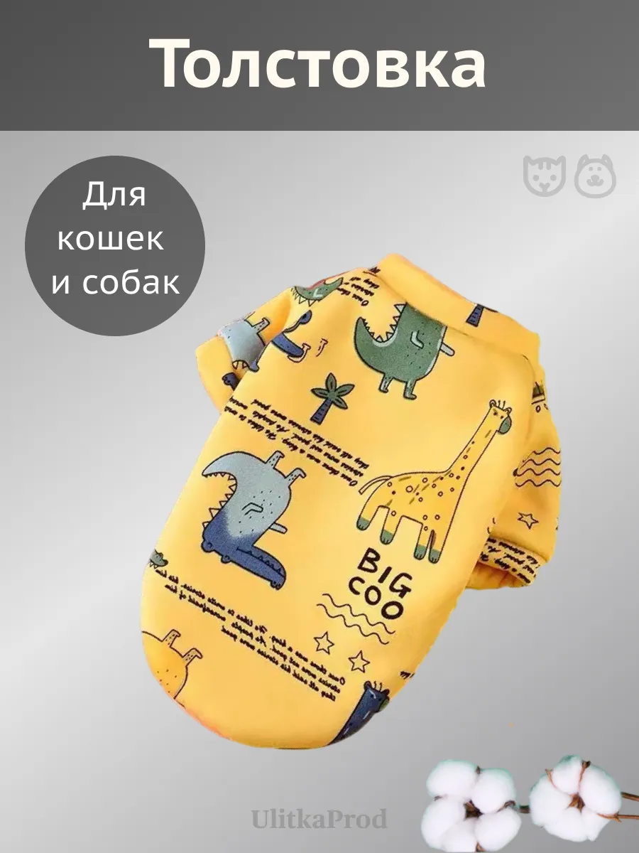 Толстовка для животных собак и кошек
