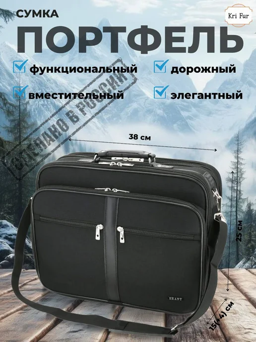 KRI FUR Сумка через плечо тканевая большая для работы портфель, черный