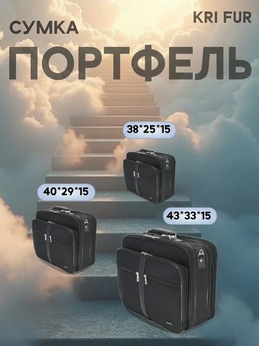 KRI FUR Сумка через плечо тканевая большая для работы портфель, черный, фото 3