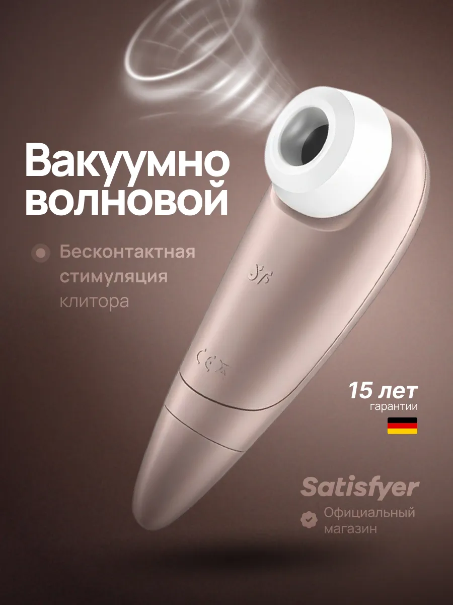 Вакуумно-волновой стимулятор Number One с вибрацией