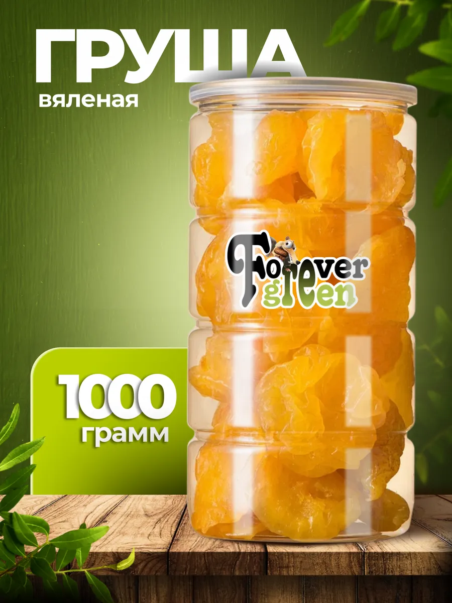 Груша вяленая