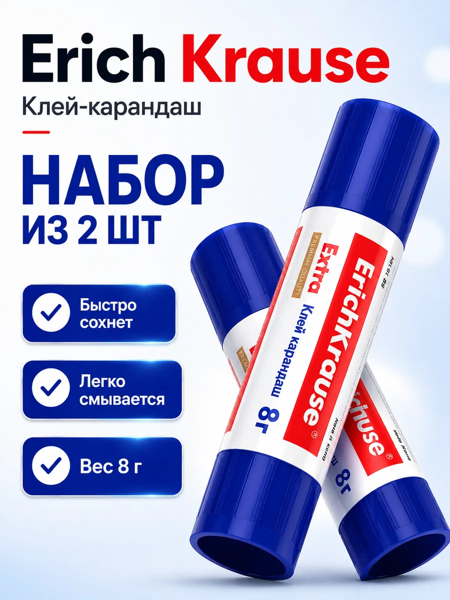 Клей карандаш Extra 8 грамм, набор 2 штуки